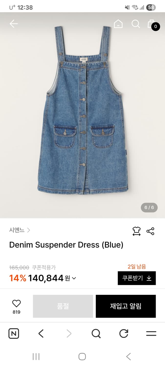 시엔느 멀빵 치마 오버롤 스커트 새상품 상품이미지3