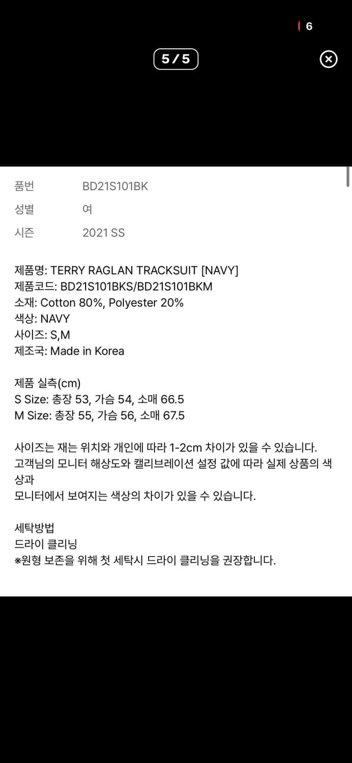 배디TERRY RAGLAN TRACKSUIT [NAVY] 상품이미지5