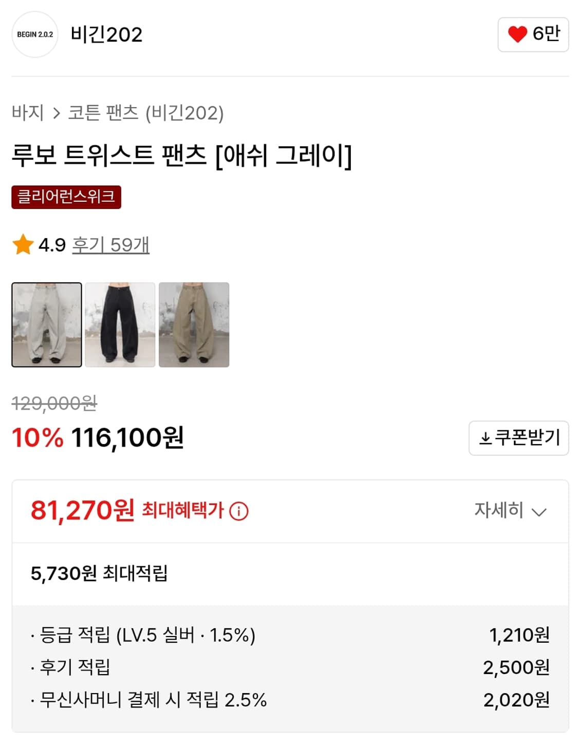 비긴202 루보 트위스트 팬츠(애쉬 그레이) 상품이미지2