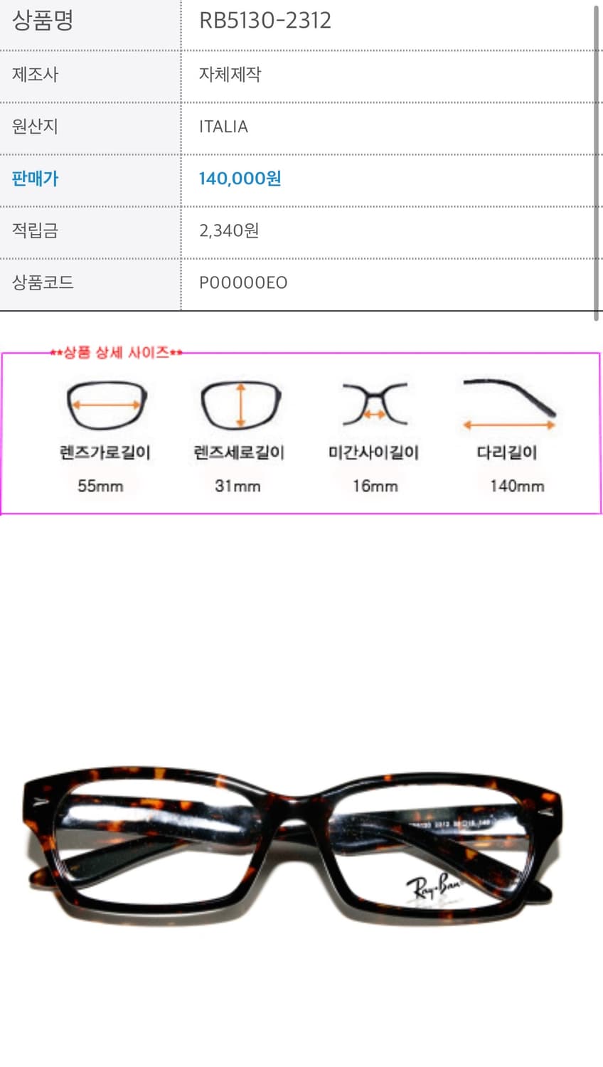 rayban 안경 RB5130-2312 상품이미지10