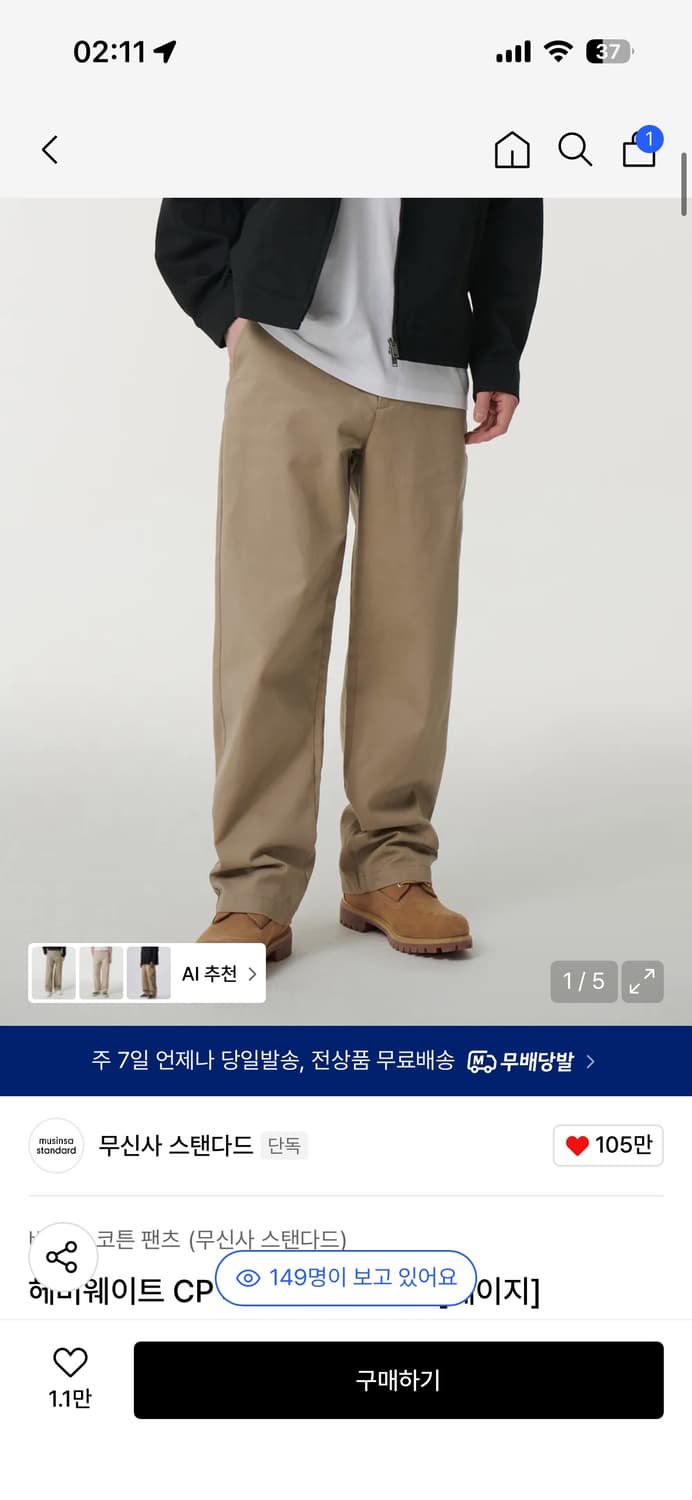 무탠다드 베이지 와이드 치노팬츠  상품이미지1