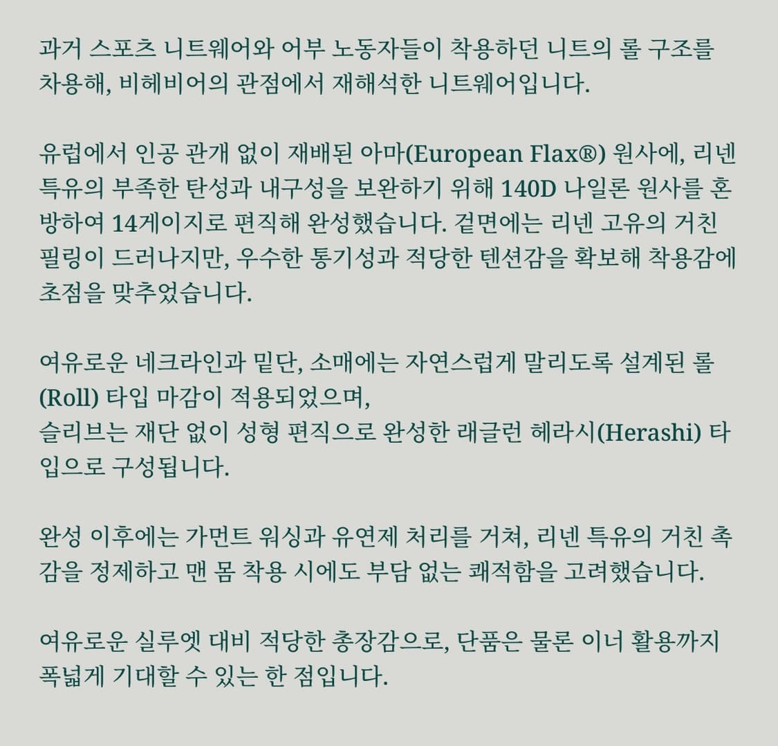 비헤비어 유로피언 린넨니트티셔츠 2 상품이미지5