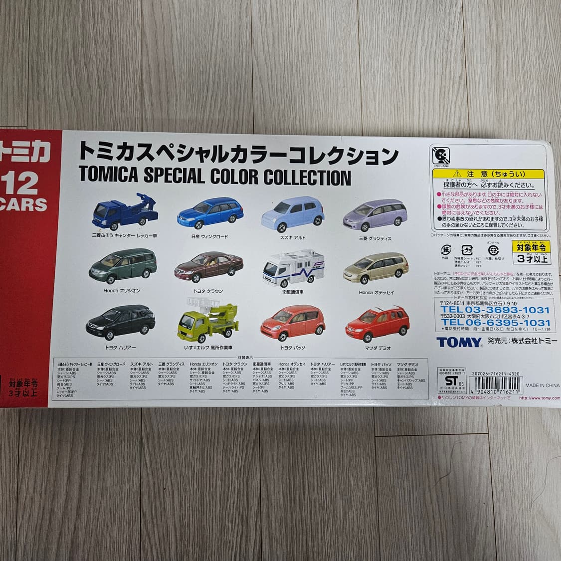 [레어] 미개봉 토미카 스페셜 컬러 콜렉션 tomica special 상품이미지4