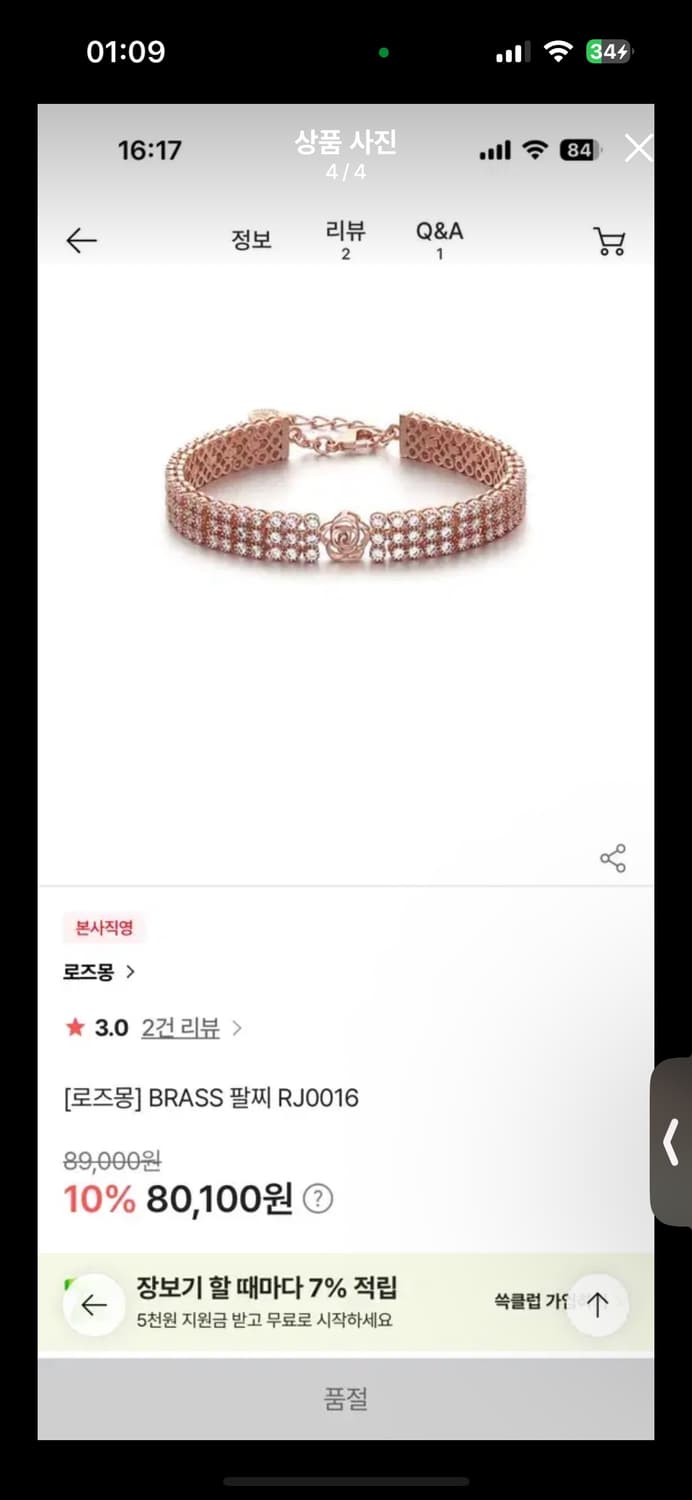 로즈몽 팔찌  상품이미지1