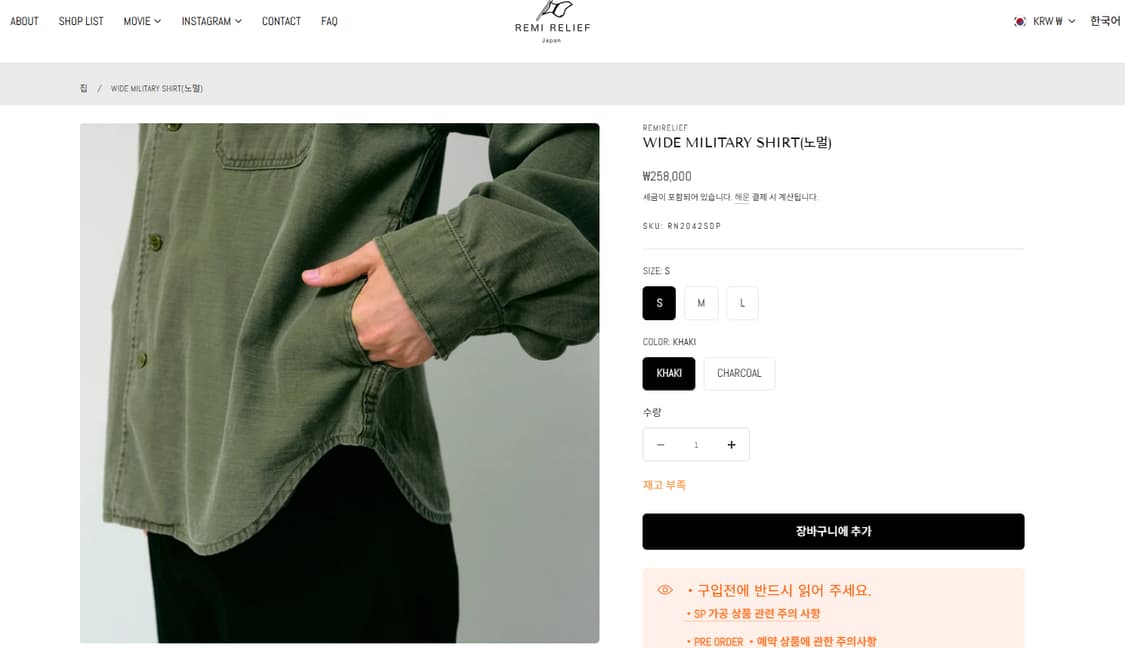 레미릴리프 밀리터리셔츠 상품이미지5