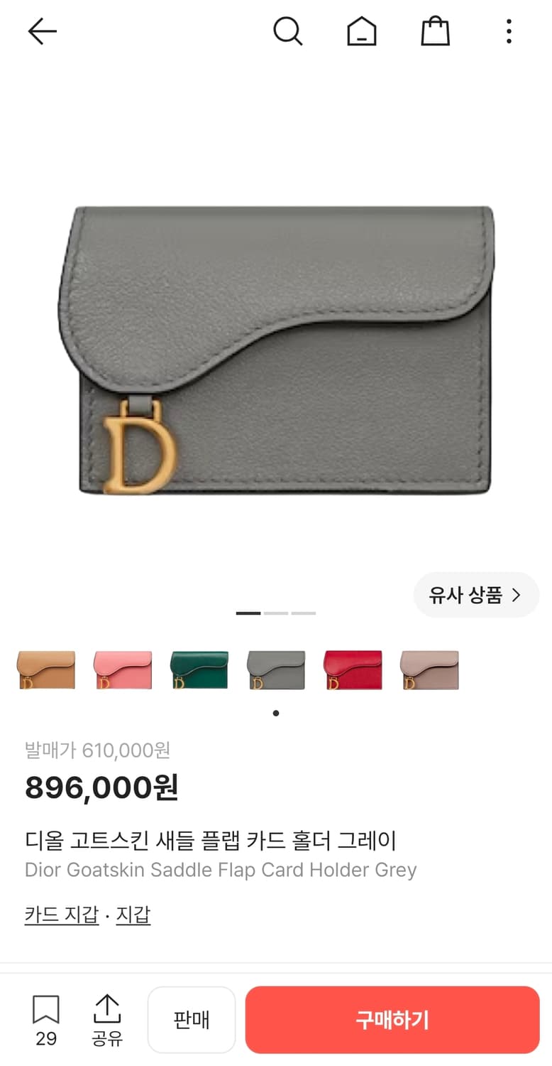 디올 새들 플랩 카드지갑 상품이미지6