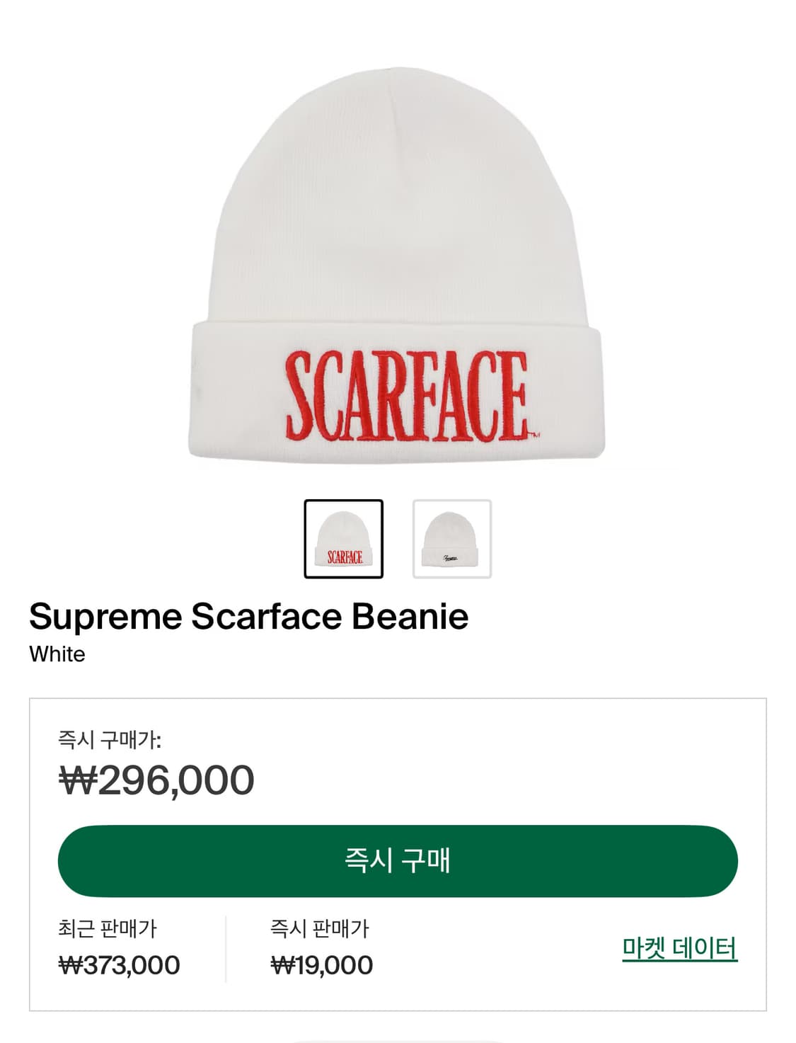 슈프림 x 스카페이스 비니 Supreme x Scarface 상품이미지2