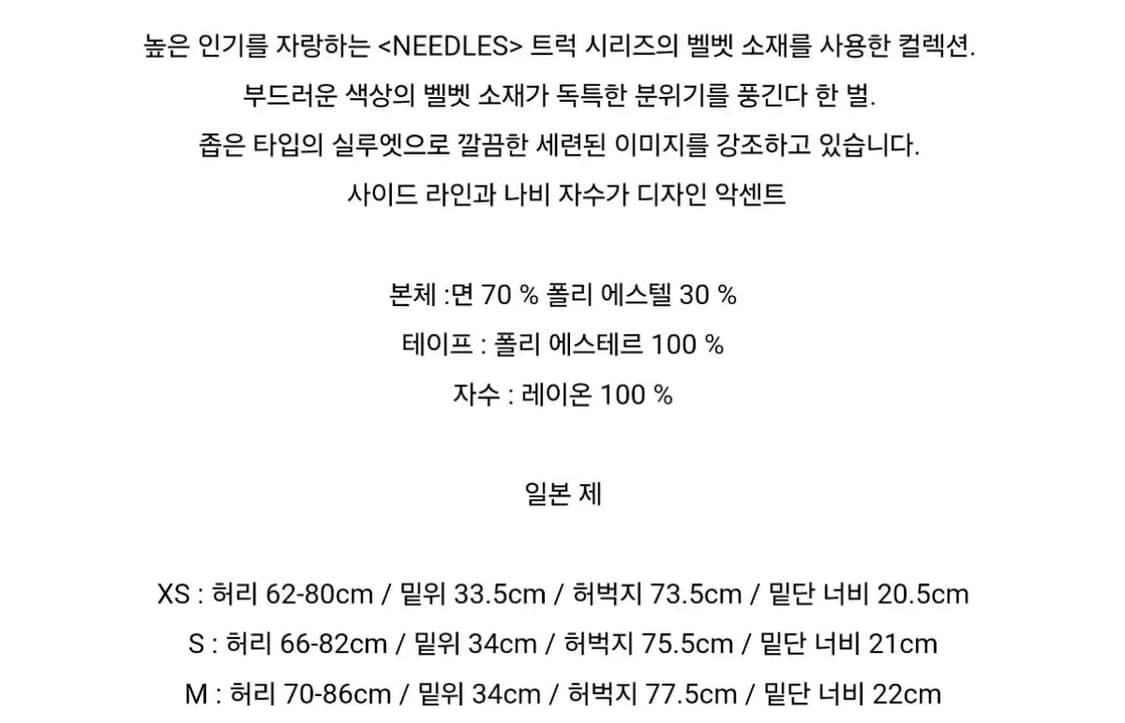 니들스 내로우 벨루어 트랙팬츠 상품이미지2