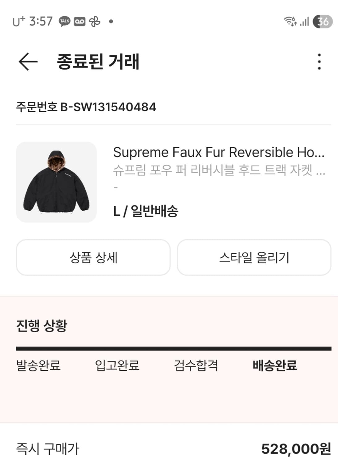 슈프림 포우 퍼 리버시블 후드 트랙 자켓 L사이즈 상품이미지5