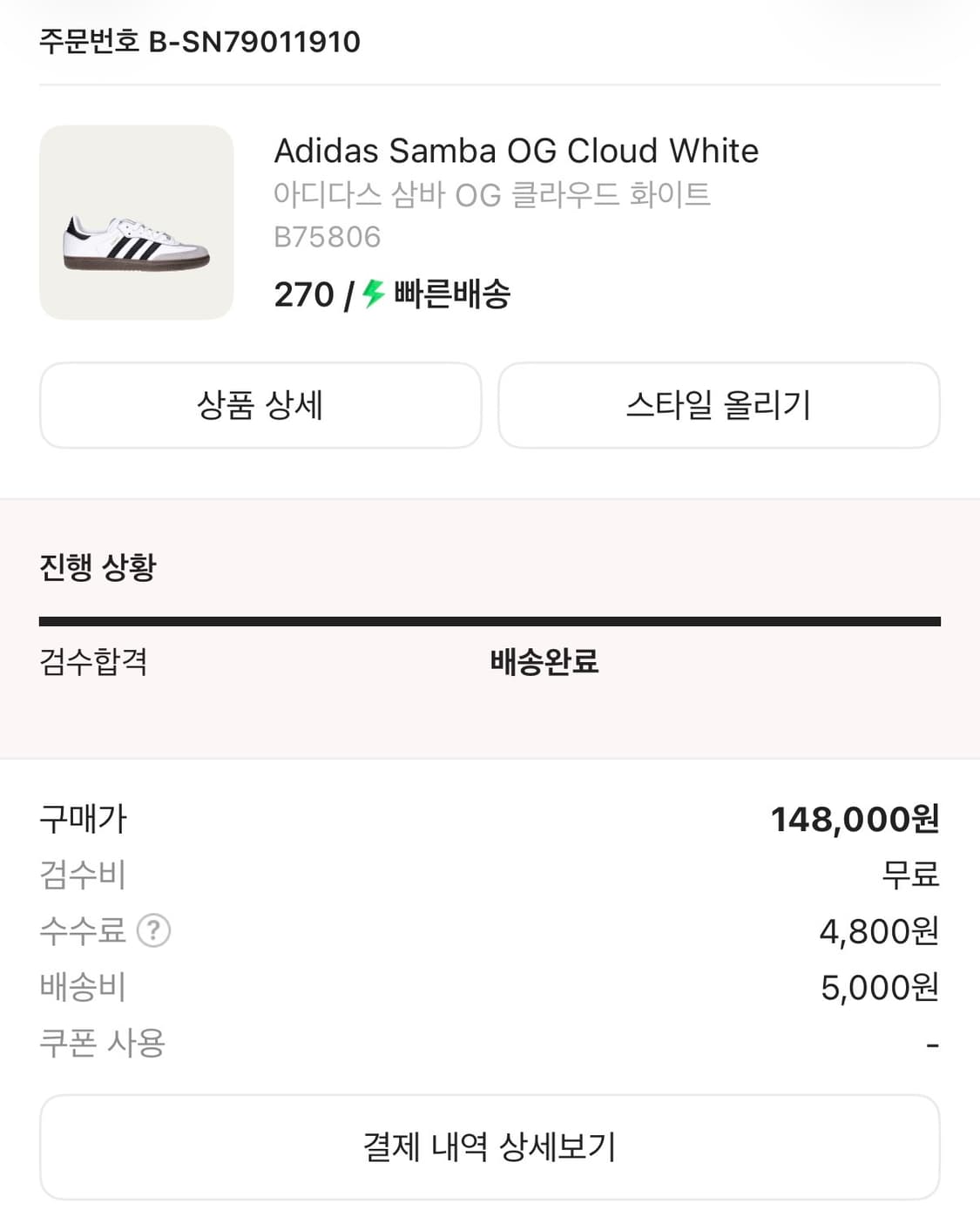 아디다스 삼바 OG 화이트 270 상품이미지5