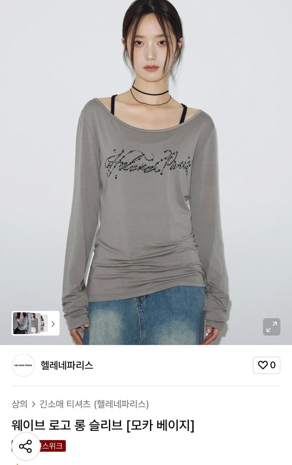 헬레네파리스 웨이브 로고 롱 슬리브 모카 베이지 상품이미지1