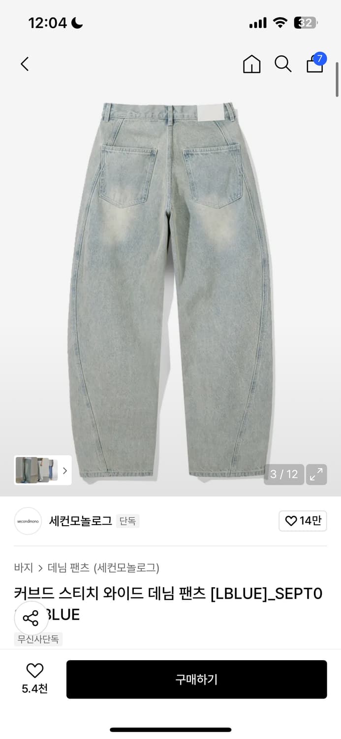 세컨모놀로그 커브드  와이드 데님 팬츠 상품이미지2