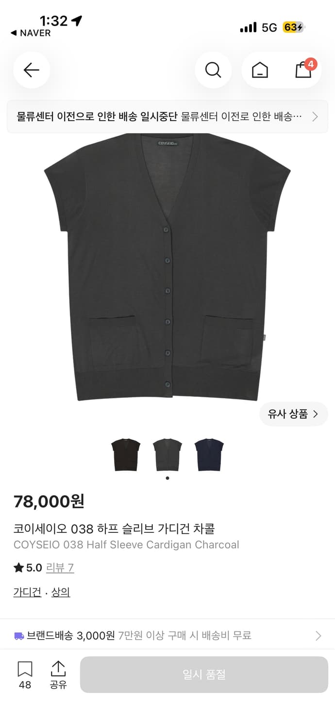 코이세이오 038 하프 슬리브 가디건 차콜 상품이미지1