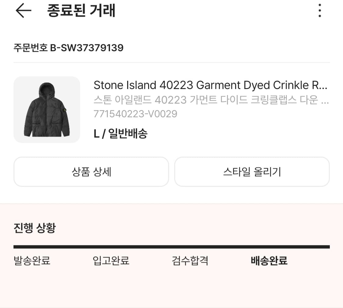스톤 아일랜드 가먼트 다이드 크링클랩스 다운 자켓 판매합니다 상품이미지6