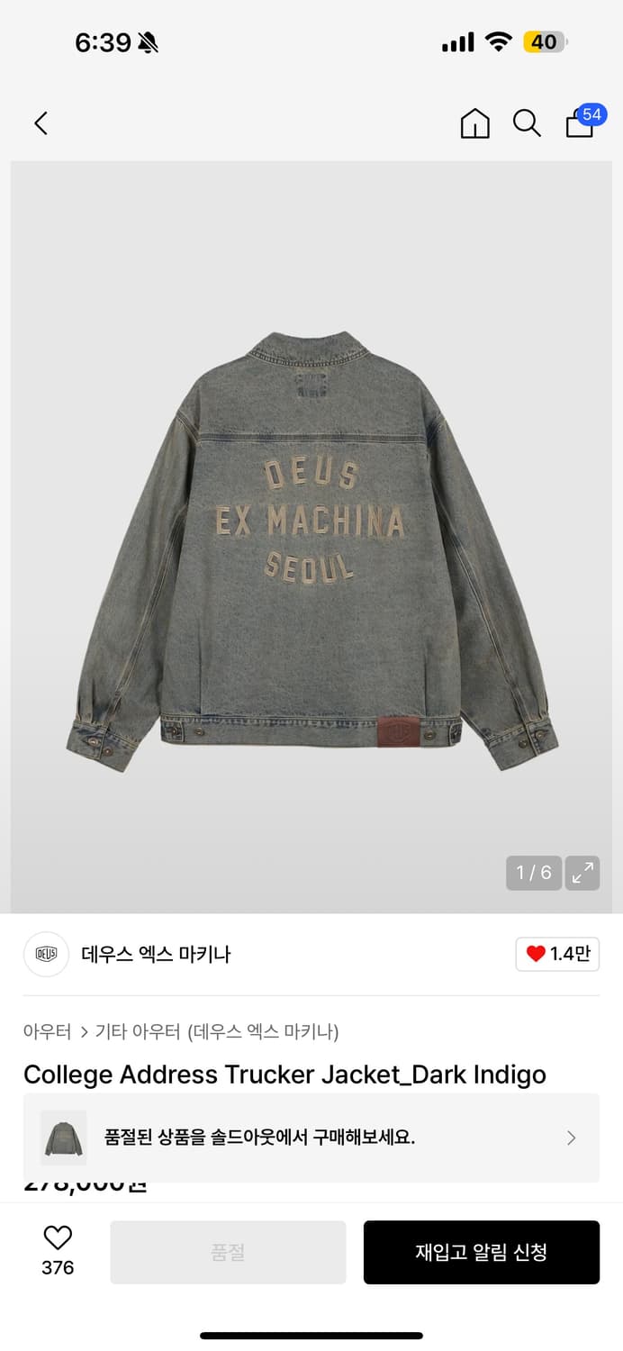 (미개봉)데우스엑스마키나 트러커자켓 성수에디션 상품이미지1