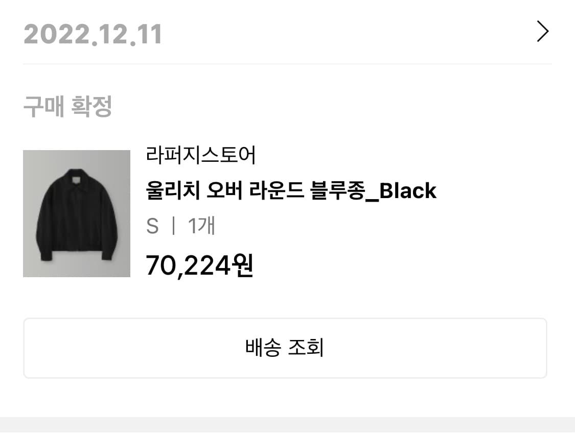 라퍼지스토어 울리치 오버 라운드 블루종 블랙 s 상품이미지1