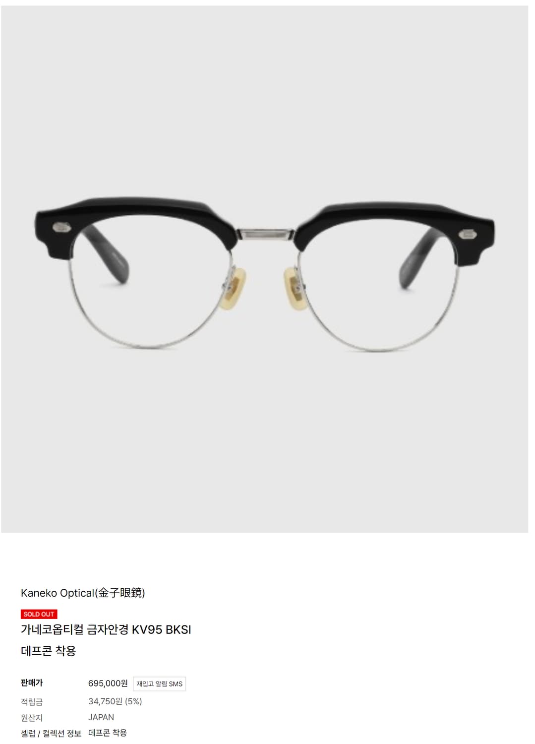 금자안경 kaneko optical 하은테 얼큰이 커버 안경 0071 상품이미지6