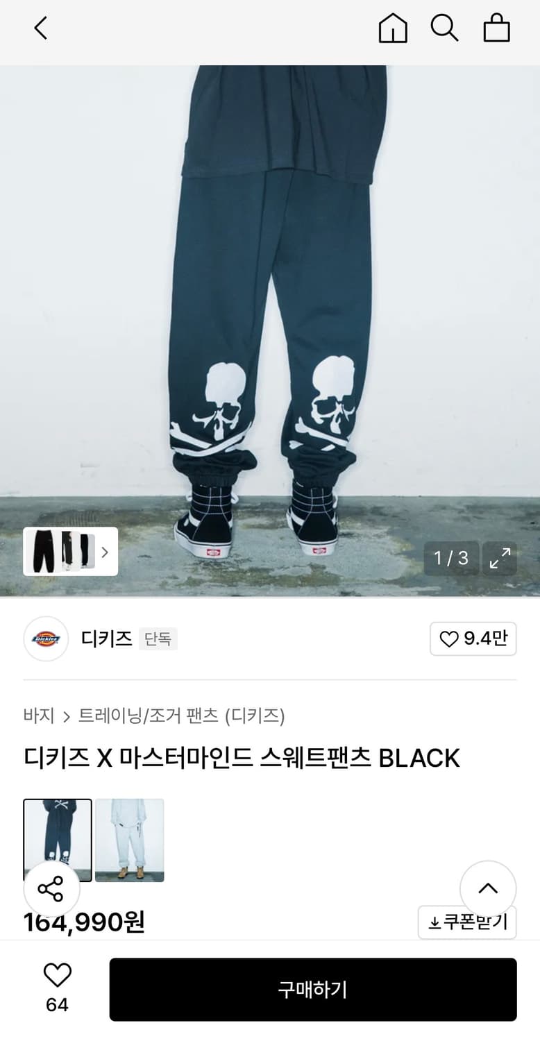 [34] 디키즈 X 마스터마인드 스웨트팬츠 L  상품이미지8