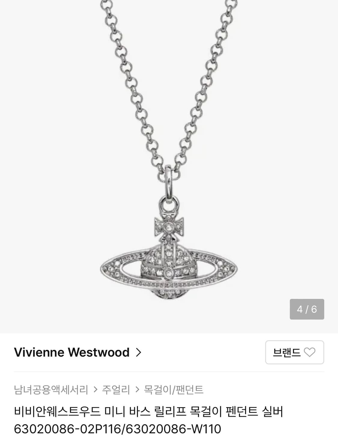 비비안웨스트우드 목걸이 (박스x, 트렌비에서구매) 상품이미지1