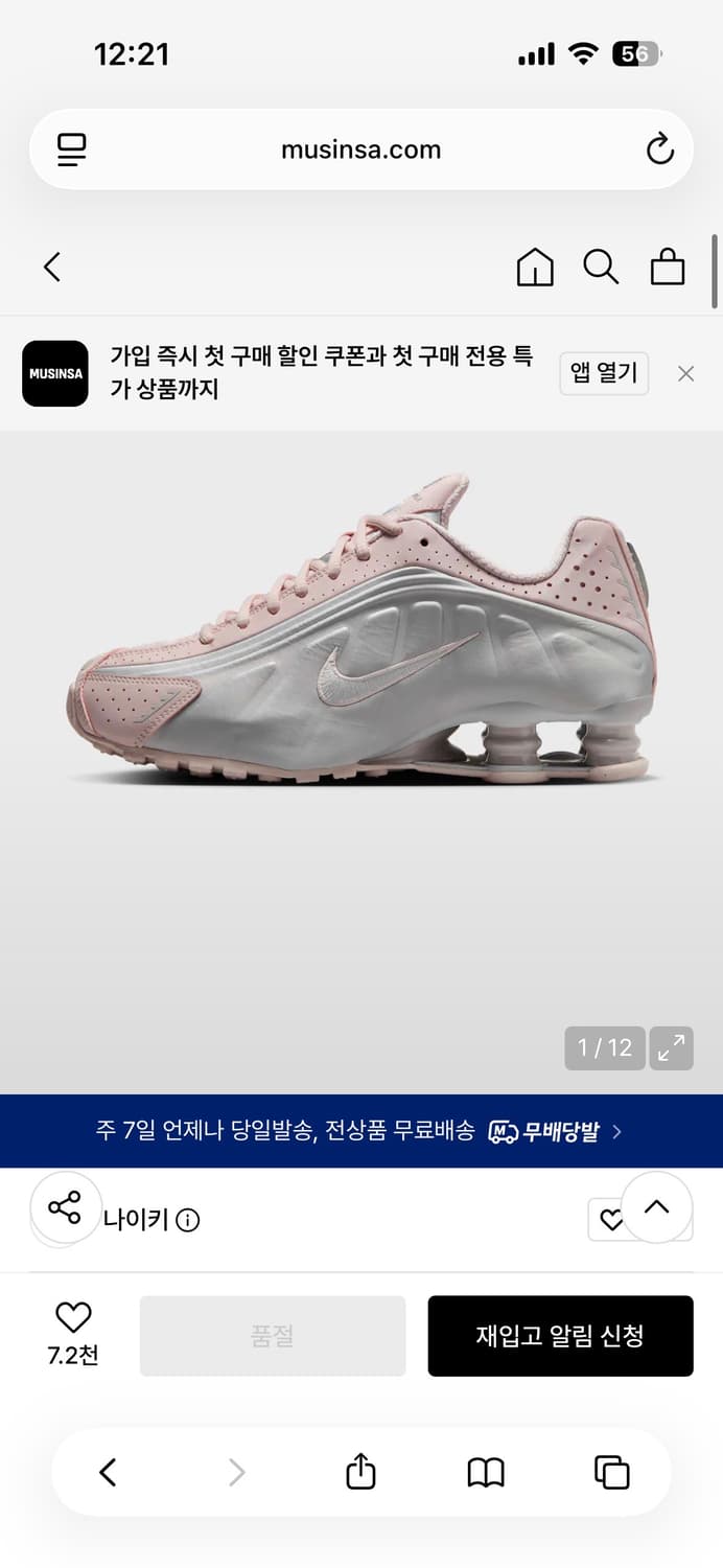 나이키 샥스 R4 베얼리 로즈 상품이미지1