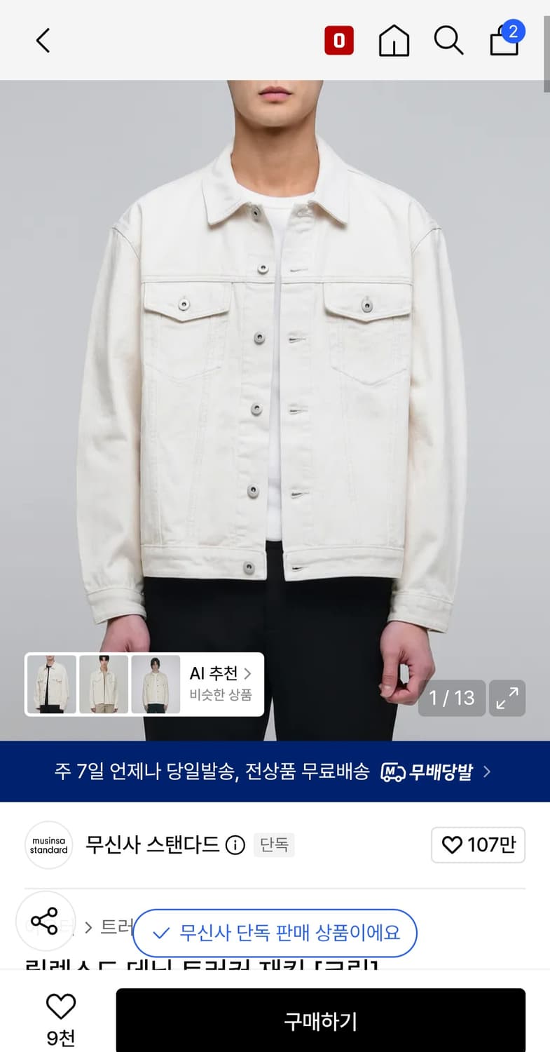 무탠다드 릴렉스드 데님 트러커 자켓 크림 상품이미지1