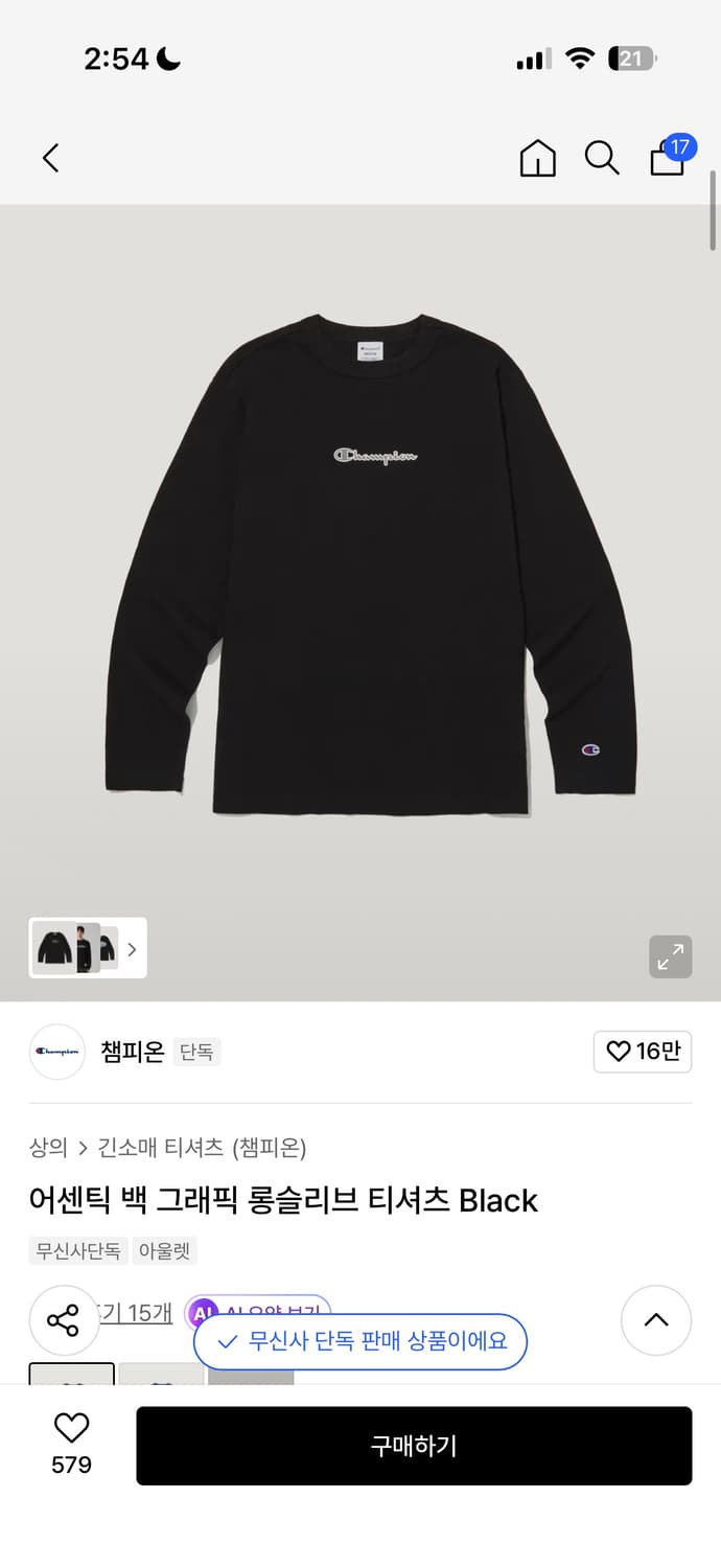 챔피온 롱슬리브 상품이미지1