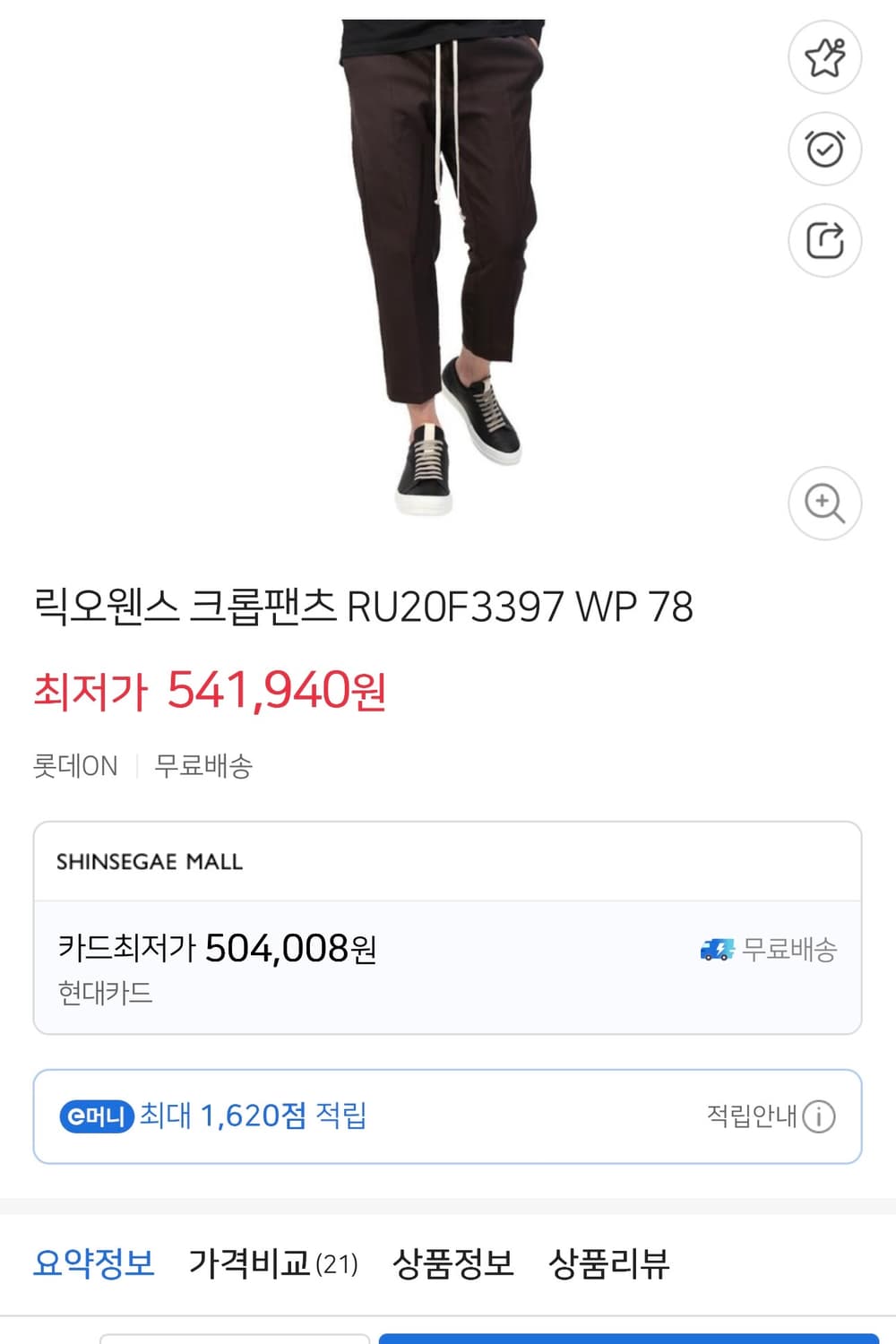 [50] 릭오웬스 크롭팬츠 RU20F3397 WP 78 상품이미지3