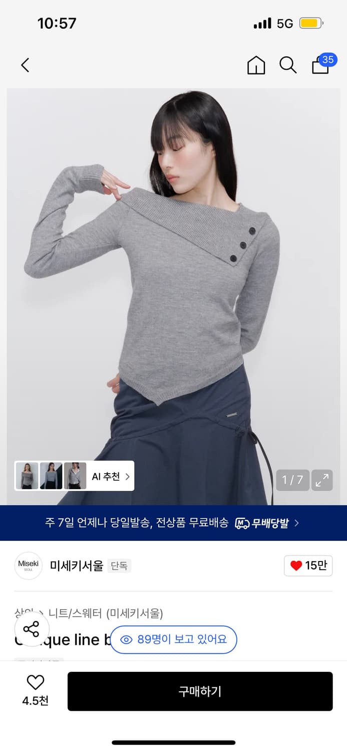 미세키서울 버튼 니트 그레이 상품이미지1