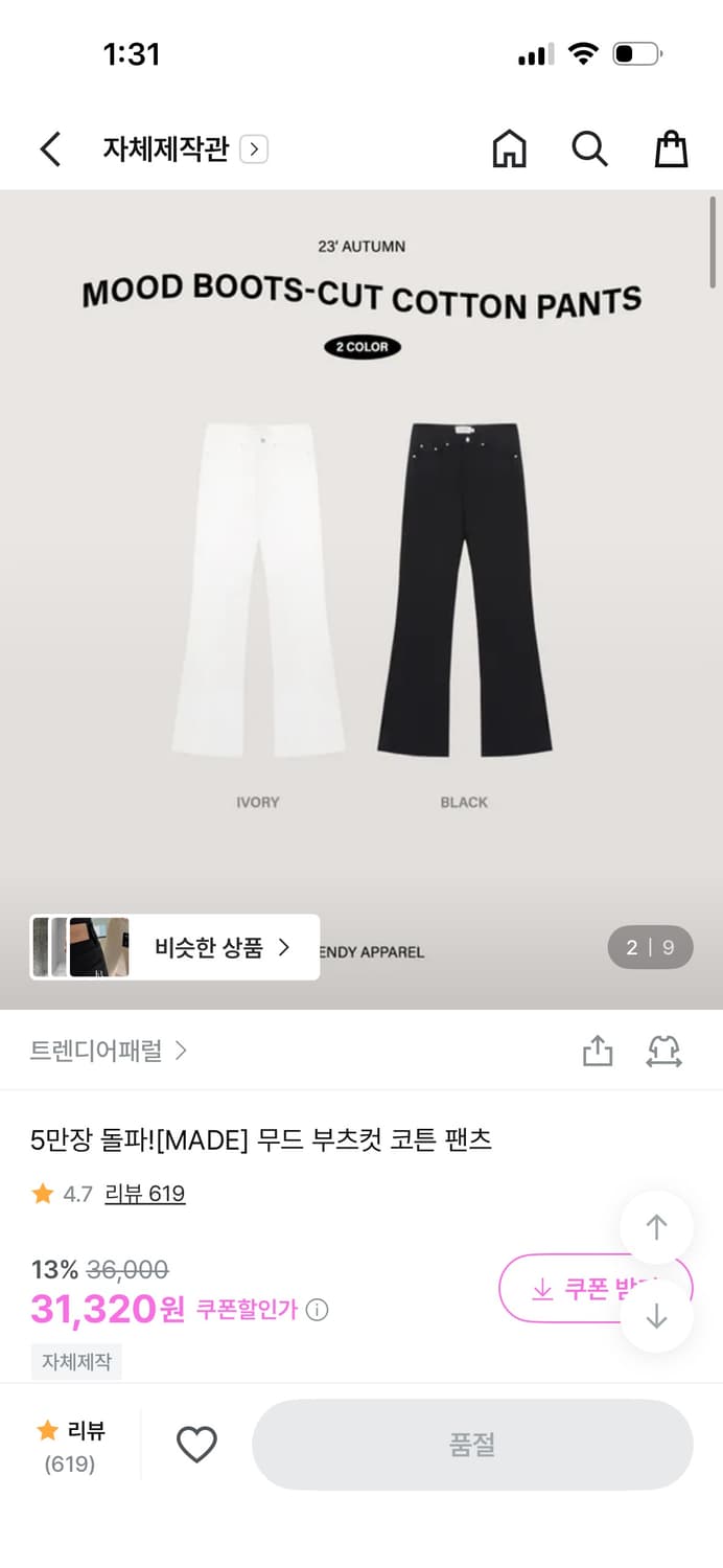 트렌디어패럴 화이트면바지 xs 상품이미지2