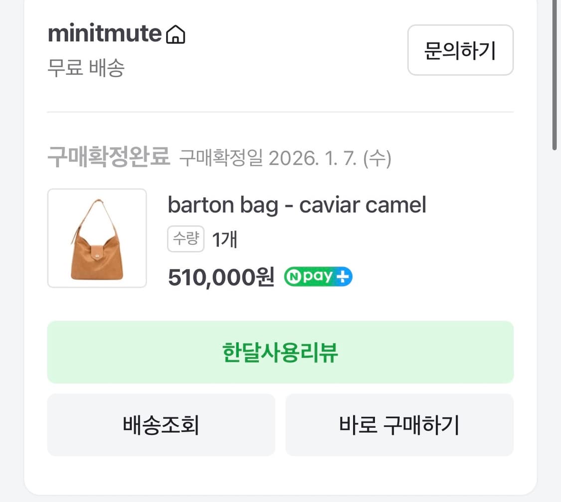 미닛뮤트 바톤백 라지 카멜 상품이미지4