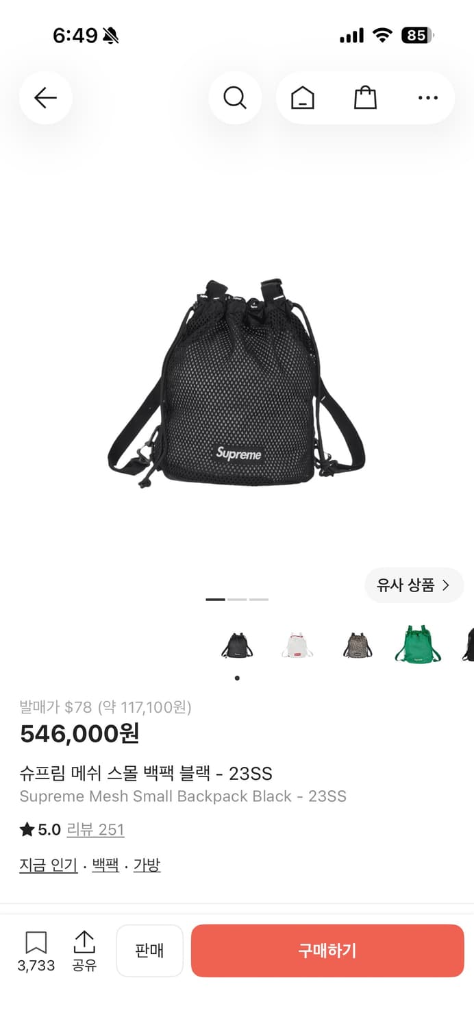 슈프림 스몰 메쉬 백팩 23SS 상품이미지1