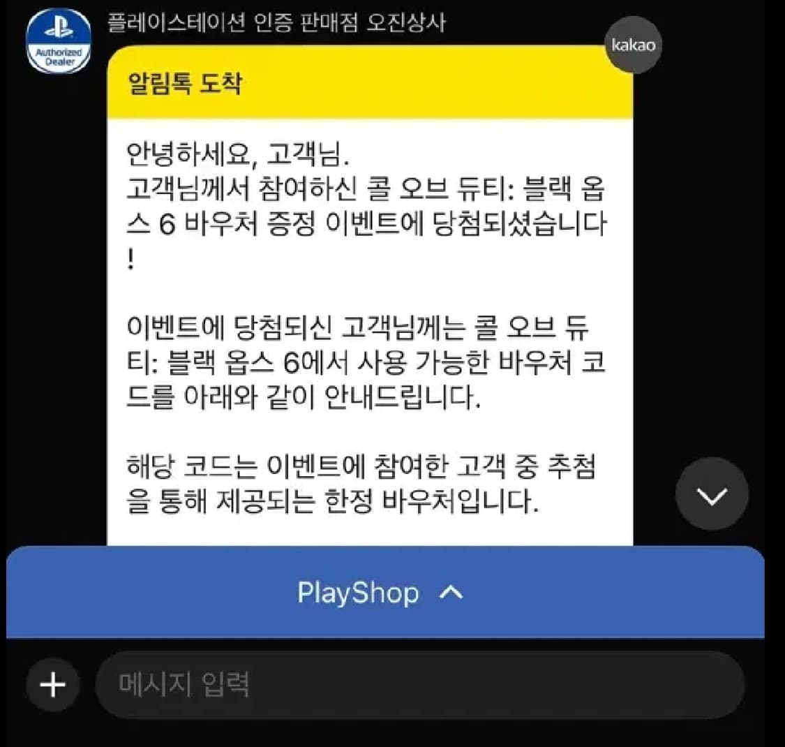 콜 오브 듀티 블랙 옵스 6 바우처 상품이미지2