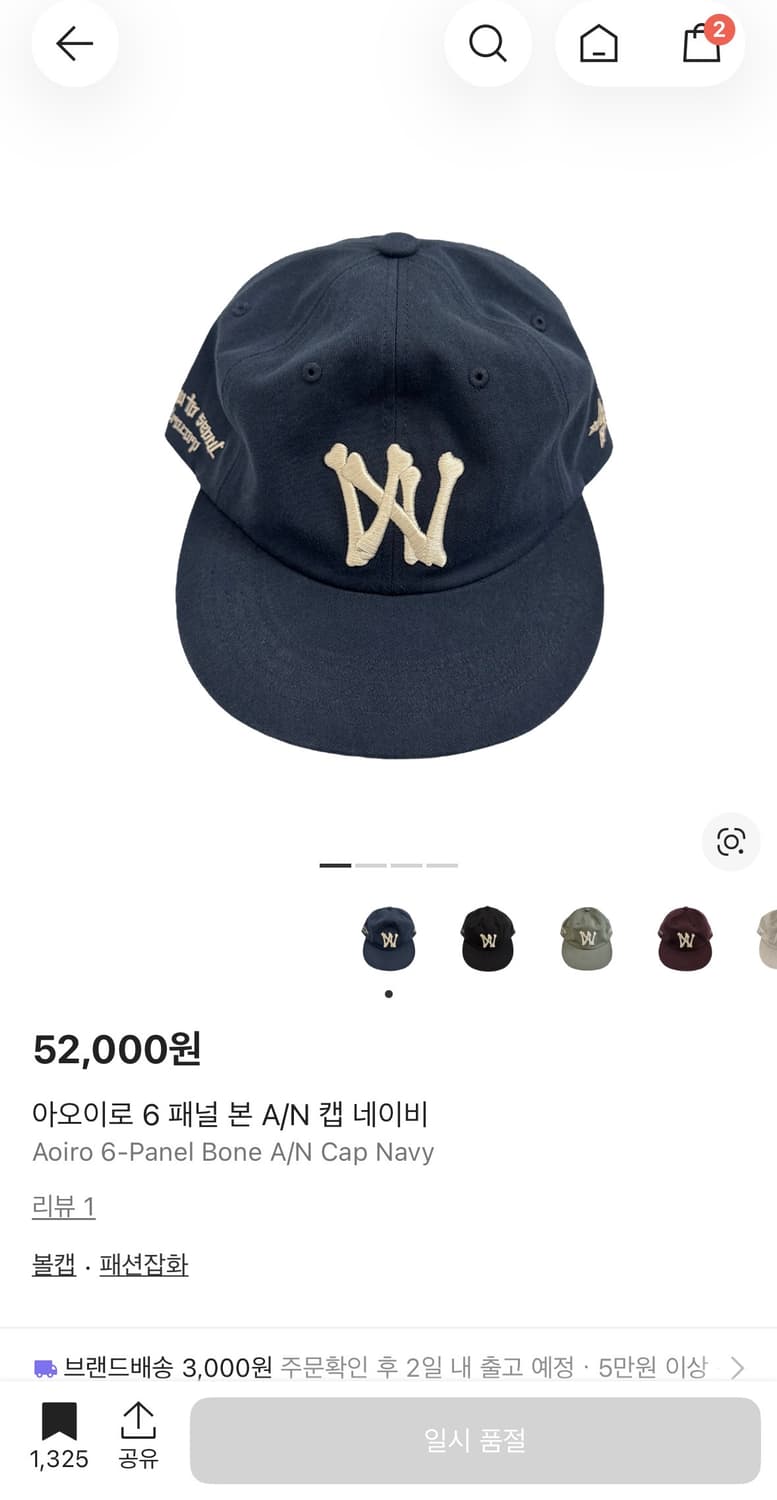 아오이로 6 패널 본 A/N 캡 네이비 상품이미지1