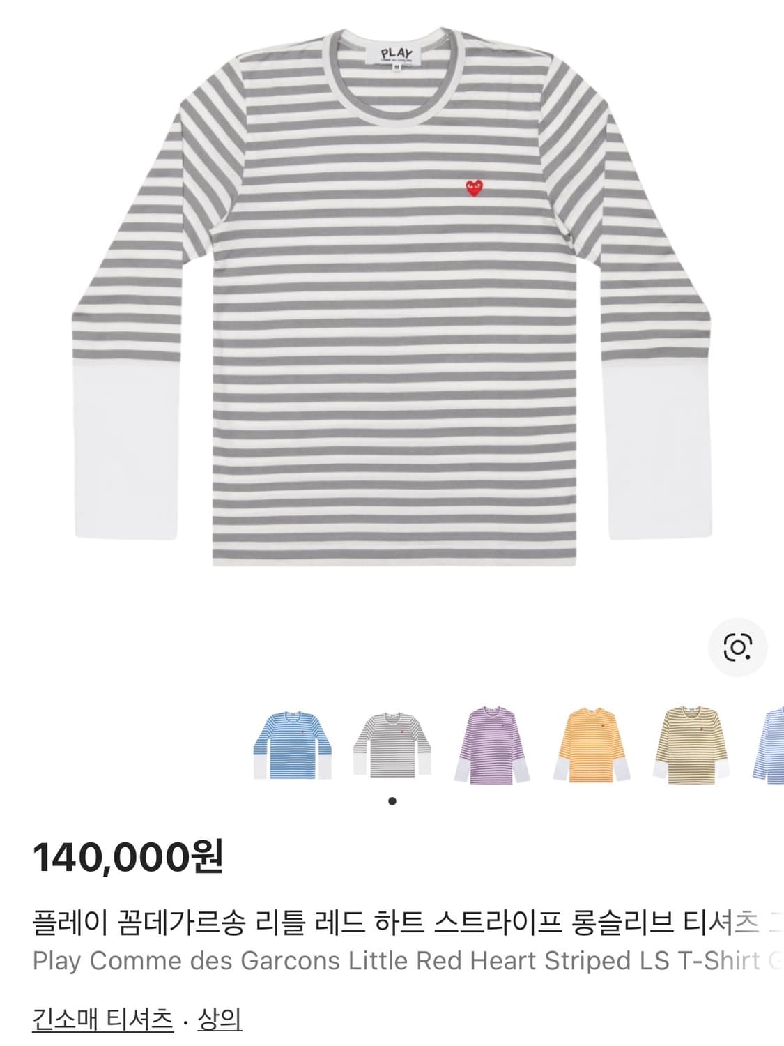 플레이 꼼데가르송 스트라이프 롱슬리브 s 상품이미지1