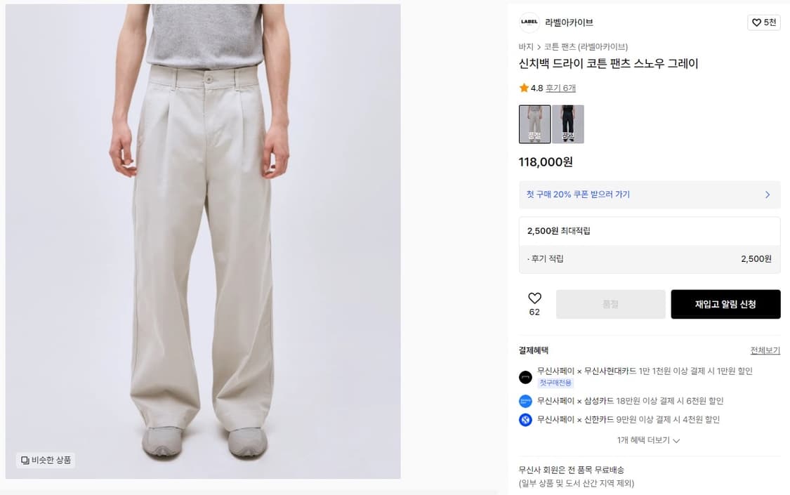 라벨아카이브 신치백 드라이 코튼 팬츠 상품이미지10