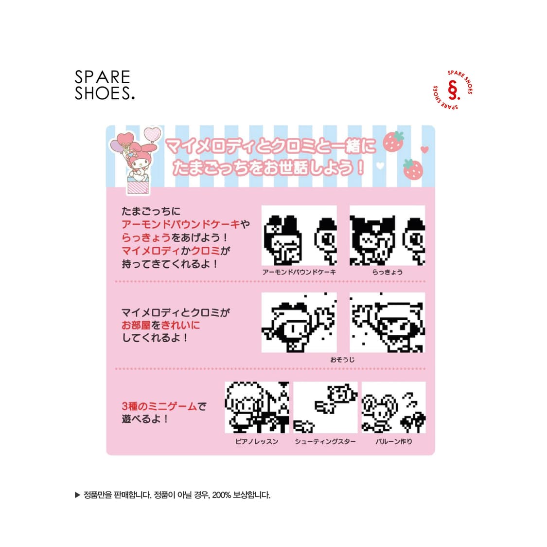 [새상품 / 정품] 마이멜로디 & 쿠로미 다마고치 마이멜로디 Ver. 상품이미지3