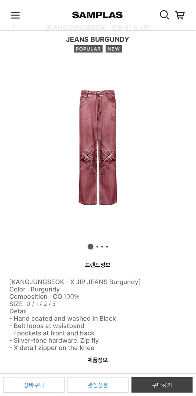 강정석 X JIP jeans 버건디 0사이즈 상품이미지8