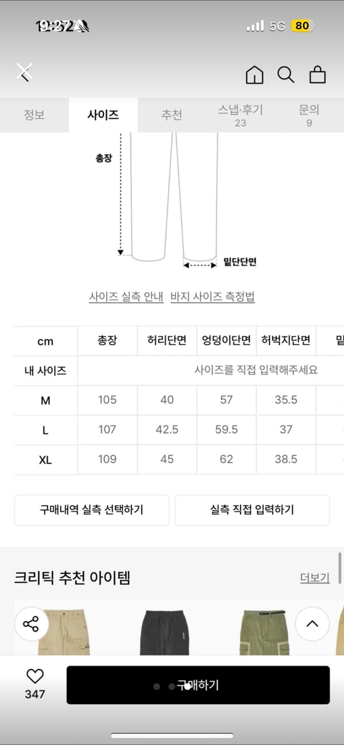 크리틱 카고 팬츠 L팔아여 상품이미지3