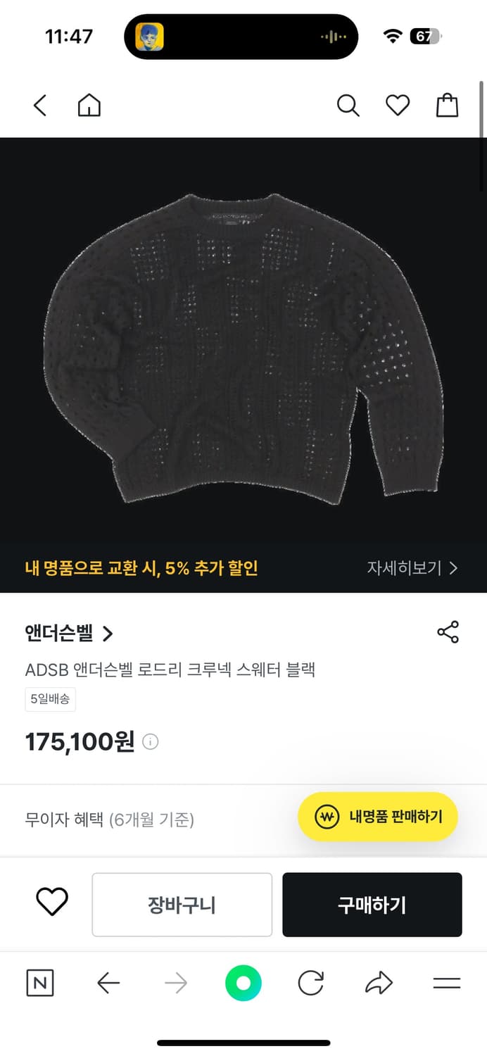앤더슨벨 로드리 크루넥 스웨터 니트 블랙 L 새상품 상품이미지5