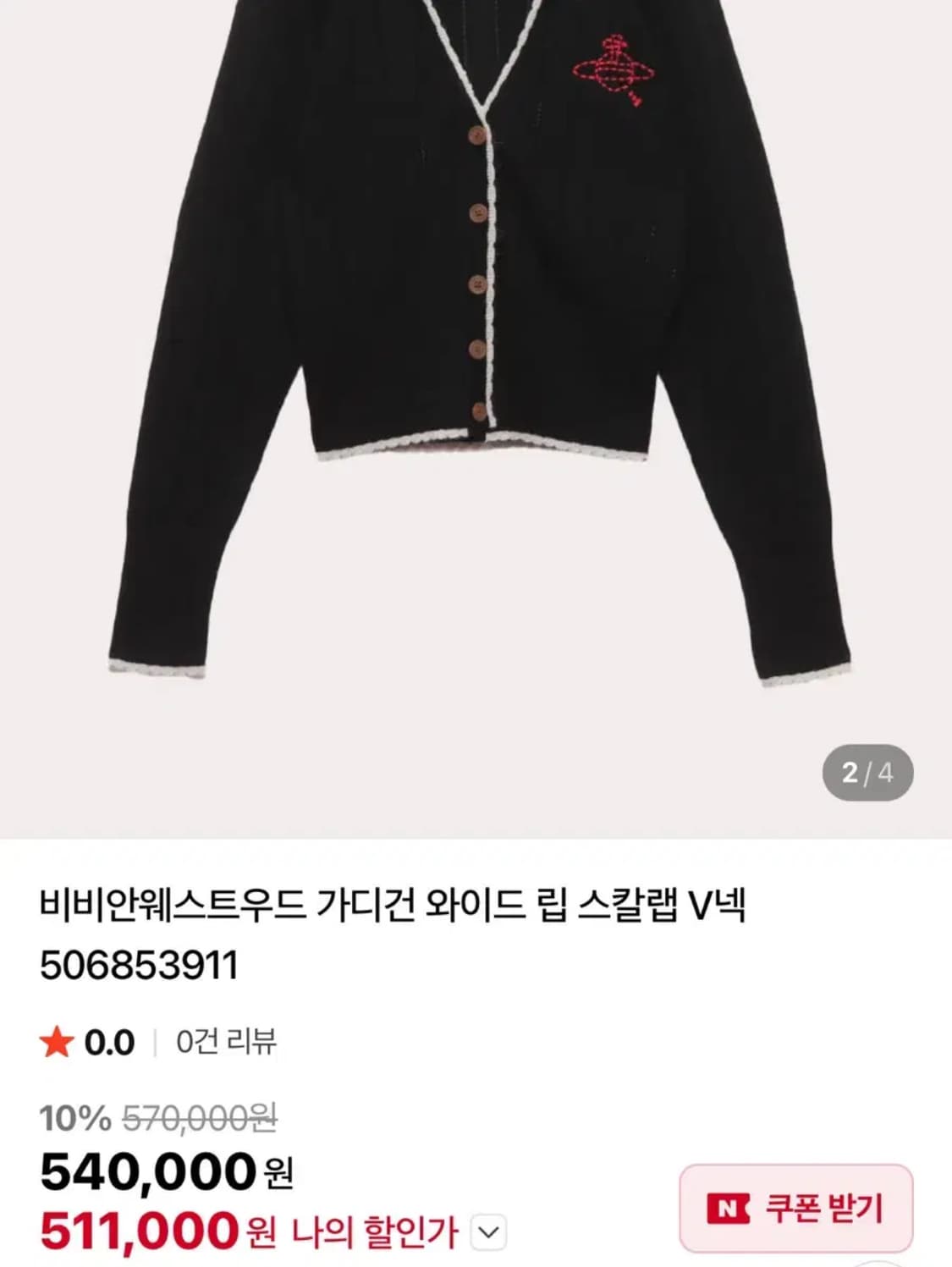 비비안웨스트우드 레드라벨 가디건 상품이미지4