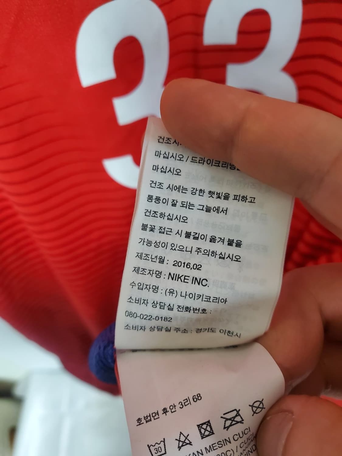 나이키 국가대표팀 유니폼 정품 XL사이즈 미사용  상품이미지9