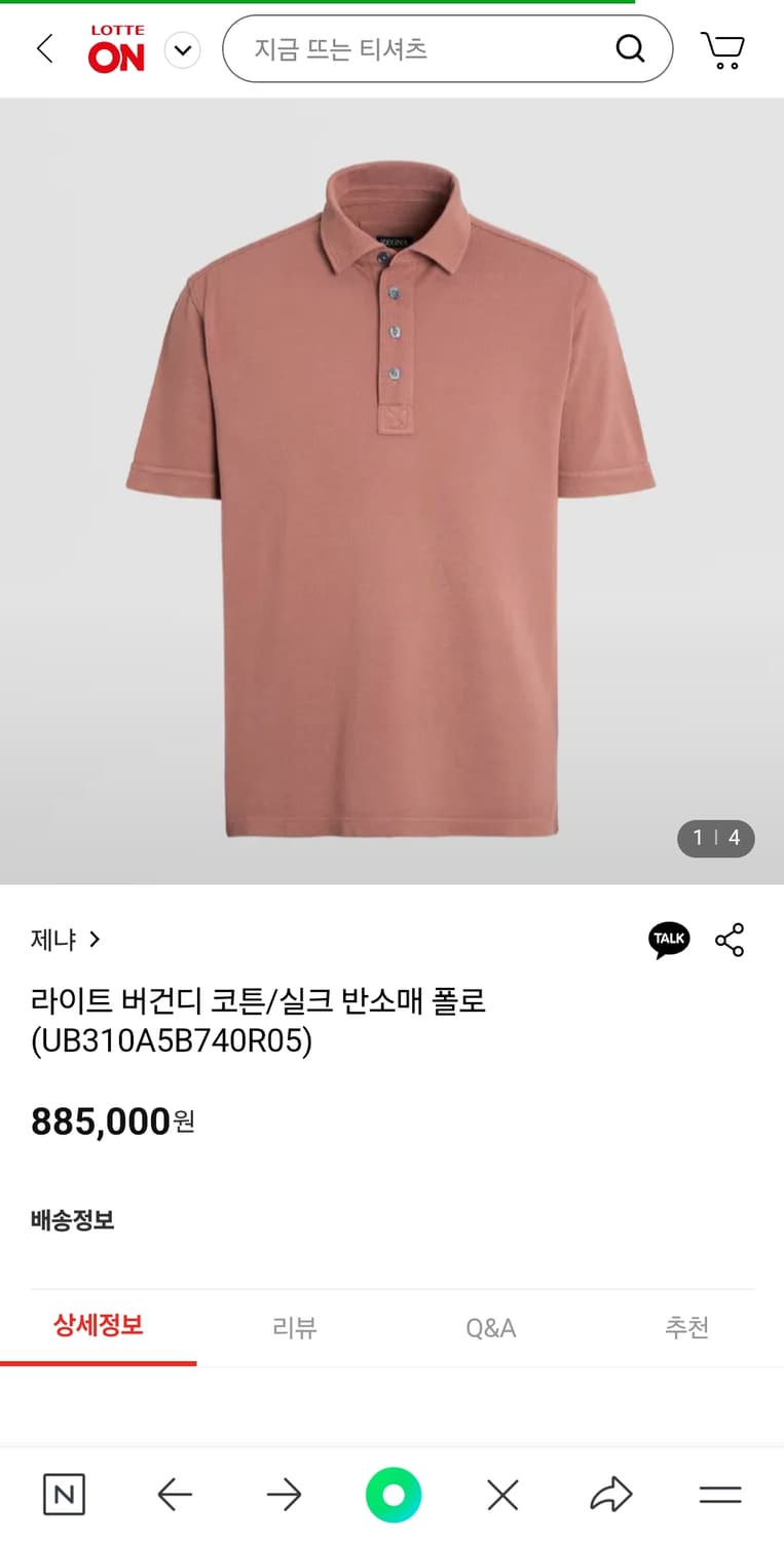 제냐 신형 라이트 버건디 코튼 실크 폴로 반팔 티셔츠 50 상품이미지8