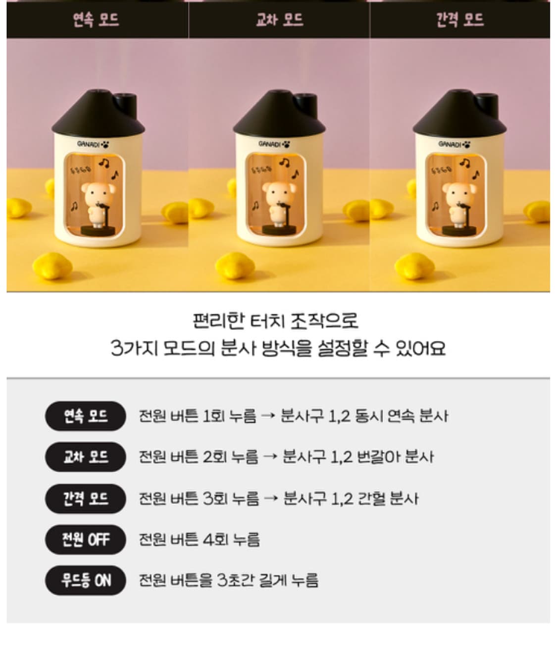 가나디 가습기 상품이미지3