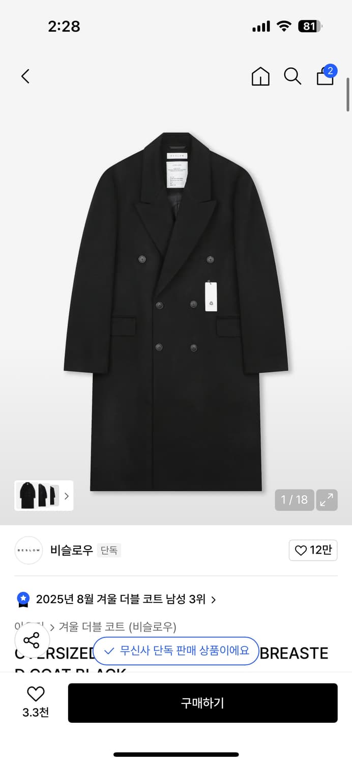 비슬로우 더블코트 상품이미지1