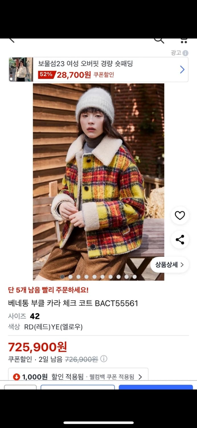 베네통 체크 부클 키리 코트 42사이즈 상품이미지3