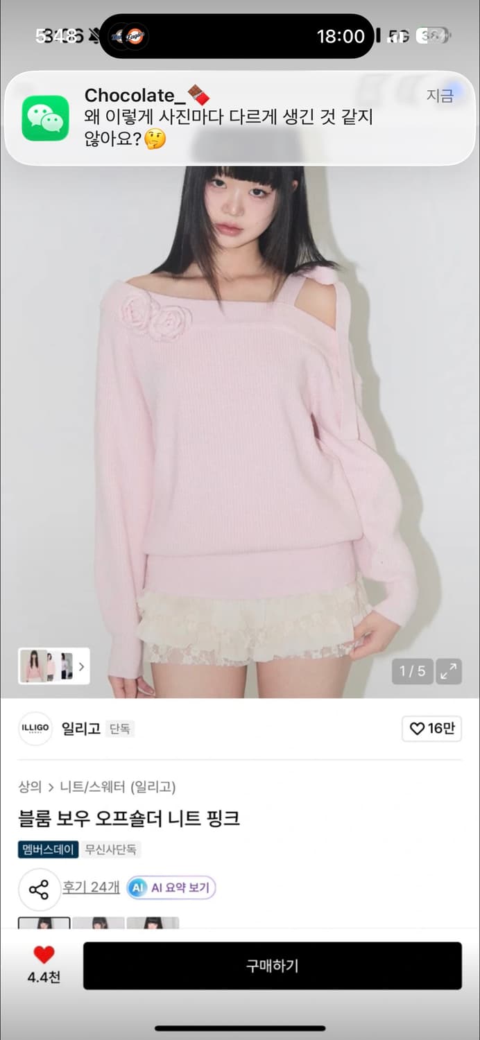 일리고 블룸 보우 오프숄더 니트 핑크 상품이미지1