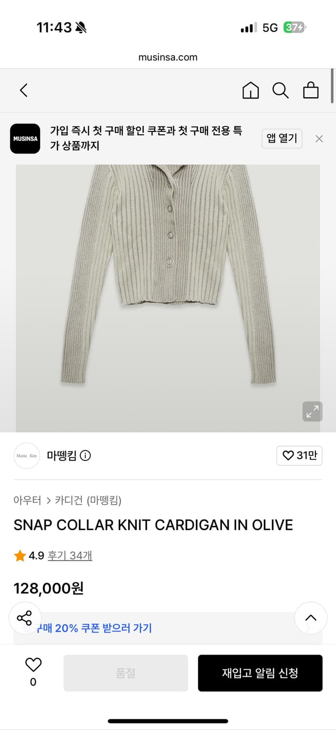 마뗑킴 스냅 니트 가디건 상품이미지3