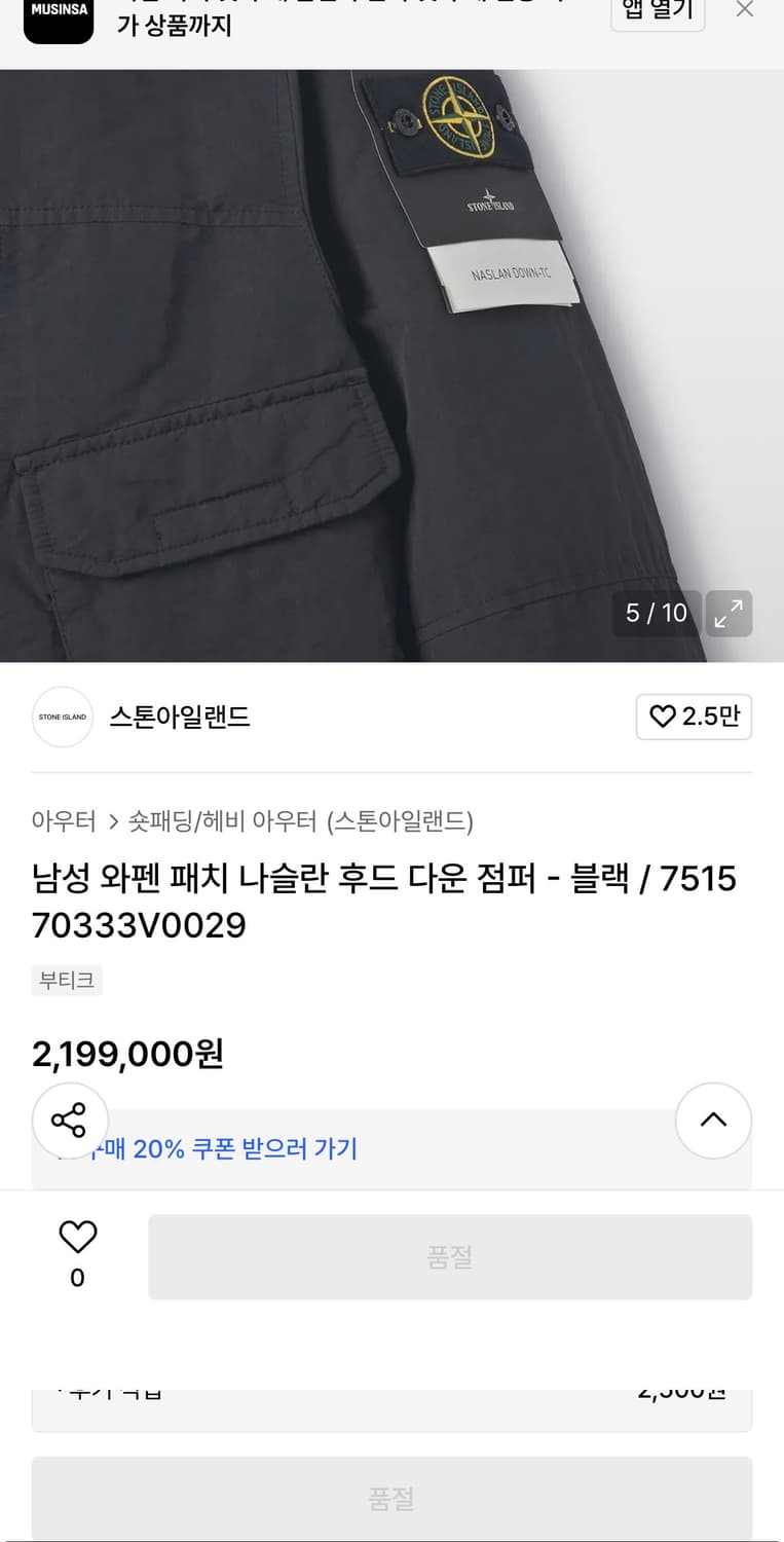 급처) 스톤아일랜드 21FW 나슬란 다운 TC 롱패딩 상품이미지8