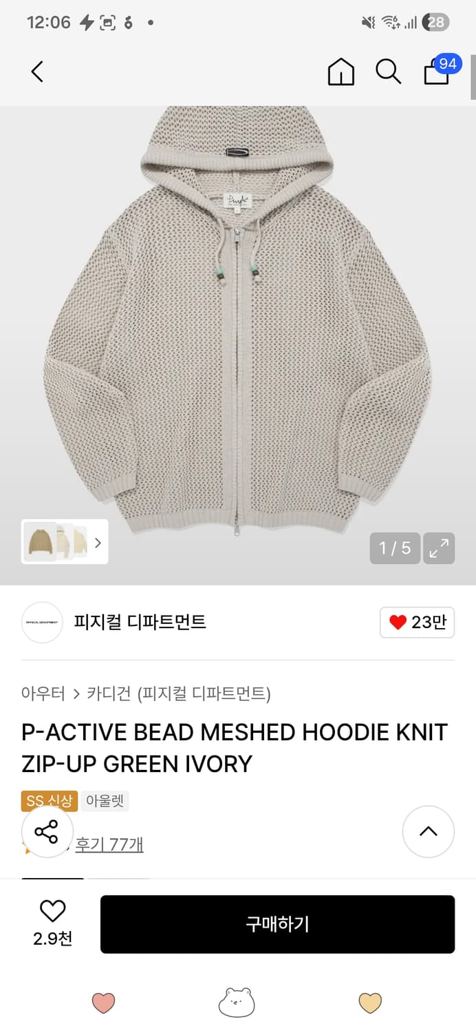 피지컬 디파인먼트 에듀케이션 니트 후드집업 메쉬 상품이미지1