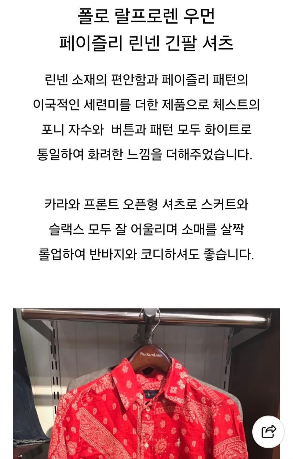 폴로 랄프로렌 페이즐리 반다나 린넨셔츠 상품이미지8